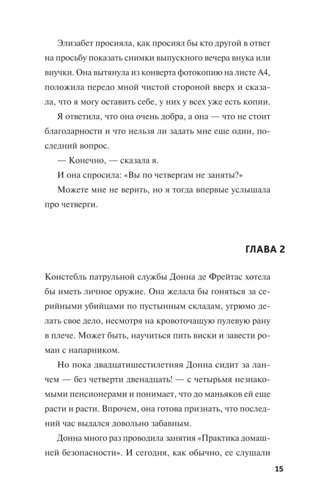 Клуб убийств по четвергам